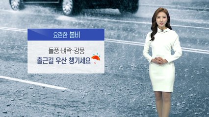 [날씨] 밤사이 요란한 봄비...벼락·돌풍 주의 / YTN