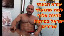 שיטת קובי עזרא לפיתוח גוף, קובי עזרא לבניית שרירים