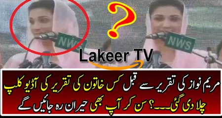 Exclusive Footage of PML-N Sangla Hills JALSA