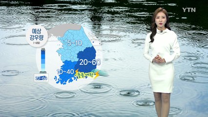 [날씨] 중부 오전·남부 밤까지 비...우산 챙기세요 / YTN