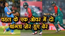 India vs Bangladesh Nidahas Final: Yuzvendra Chahal dismiss two Bangladeshi in one over | वनइंडिया