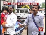 NEWS9: KIIMS, 4 infants die in 24 hours