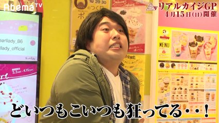 ”リアルカイジ”藤原竜也(_)、あらわる！人生逆転リアリティーショウ『リアルカイジGP』事前特番は4_8、初回は4_15(日)よる10時アベマTVで放送スタート！