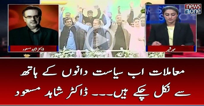 Mauamlaat Ab #Siasat Dano Kay Hath Say Nikal Chukay Hain... #DrShahidMasood