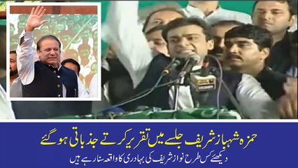 Hamza Shahbaz Shares Interesting Incident Of Nawaz Sharif's Bravery