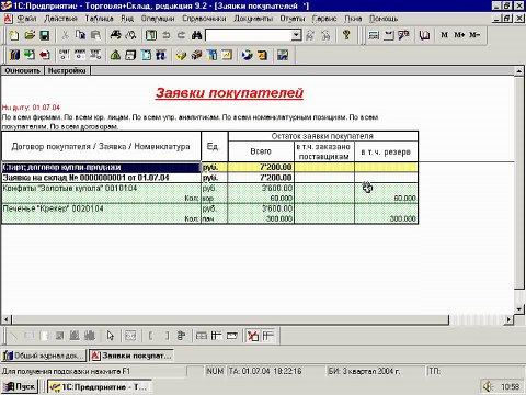 8.1. Заявка на склад