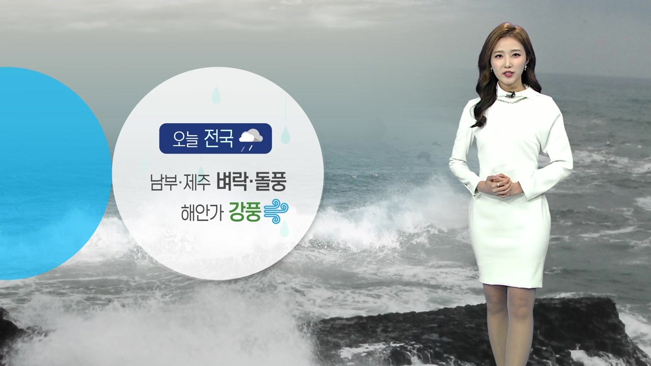 [날씨] 전국 요란한 봄비...출근길 우산 챙기세요 / YTN