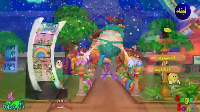 اناشيد الروضة - تعليم الاطفال - قرية الألعاب (10) - تعليم الارقام (العد)- بدون موسيقى - بدون ايقاع