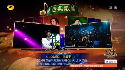 歌手2018 第9期 20180316 汪峰再唱经典原创嘶吼 露真情 霍尊化身假声男高音搭配唯美钢琴首秀Singer 2018 Ep9 part1