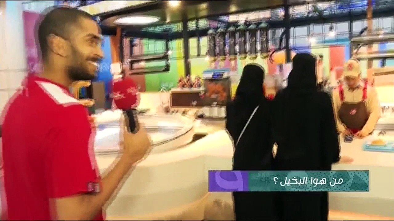 الرجل البخيل من وجهة نظر الشارع السعودي
