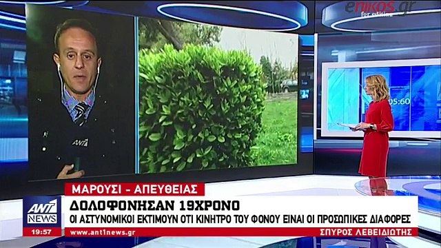 Τι εξετάζουν οι Αρχές για τη δολοφονία του 19χρονου στο Μαρούσι