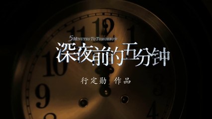 FIVE MINUTES TO TOMORROW (2014) Trailer VO