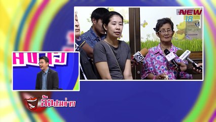 ล้อปมข่าว | 18 มี.ค.61 | NEW18