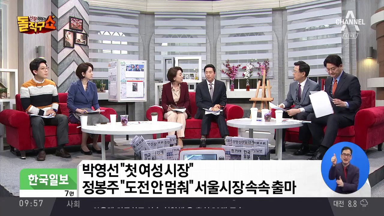 박영선 “첫 여성시장 되겠다” 서울시장 출마 선언