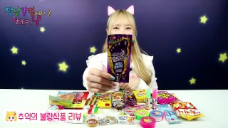 (장난감 toy) 체리냥_추억의 불량식품 먹방리뷰 1탄 play CherryCat review