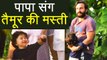 Taimur Ali Khan's PLAYTIME with daddy Saif Ali Khan goes viral | FilmiBeat