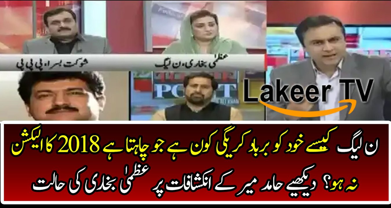 Uzma Bukhari is in Critical Condition on Hamid Mir Revelations About Election 2018