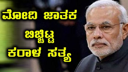 ಜ್ಯೋತಿಷಿ ಪ್ರಕಾಶ್ ಅಮ್ಮಣ್ಣಾಯರಿಂದ ಪ್ರಧಾನಿ ಮೋದಿ ಜಾತಕ ವಿಶ್ಲೇಷಣೆ  | Oneindia Kannada