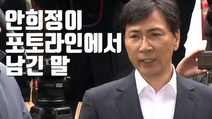 [자막뉴스] '검찰 재출석' 안희정이 포토라인에서 남긴 말 / YTN