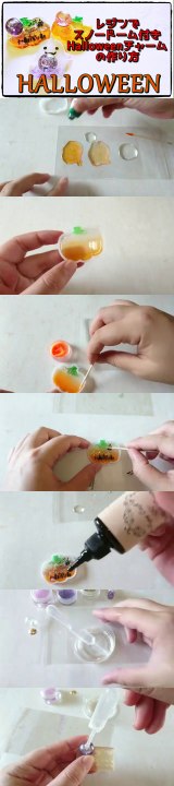 【レジン】スノードーム付きHALLOWEENチャームの作り方