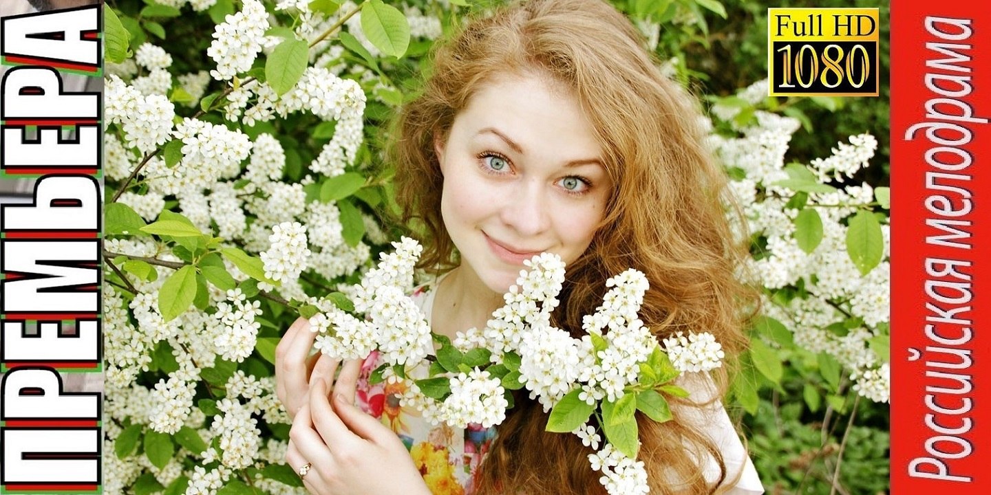 НИКОМУ НЕ ГОВОРИ. Прекрасная Мелодрама  2018 HD! Filmi Melodrama