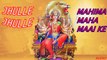 Sanjay Snehi - Jhulle Jhulle - Mahima Maha Maai Ke