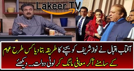 Aftab Iqbal Told How Nawaz Sharif Saved Him Self