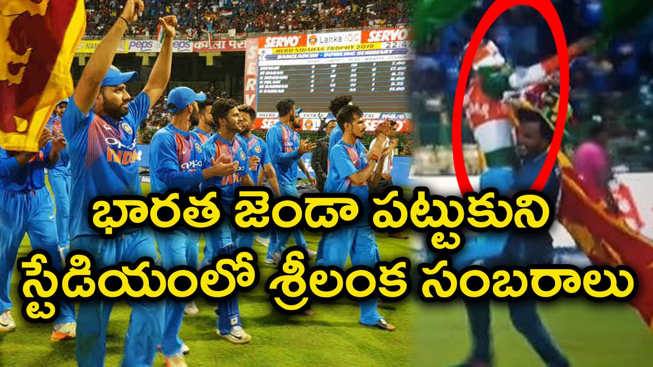 Nidahas Trophy Final: Sri Lanka Fans Celebrates India's Win Against Bangladesh