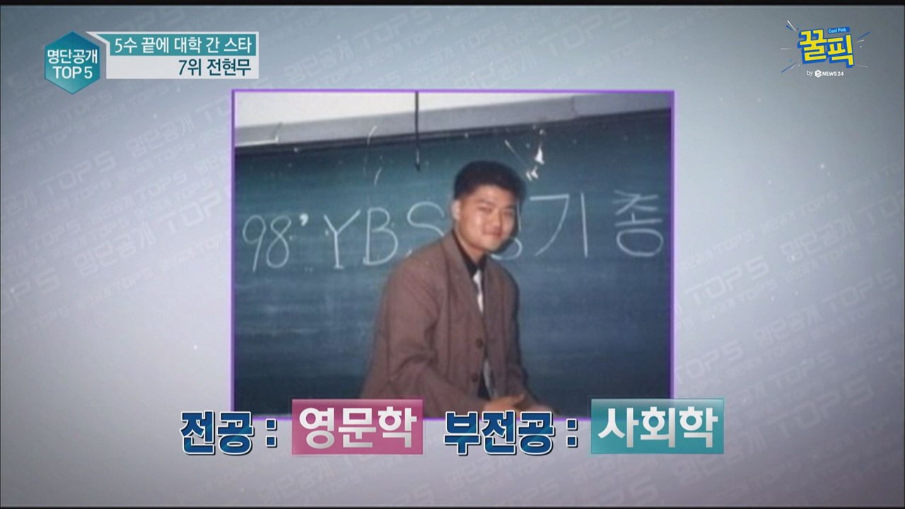 ′한혜진 열애중♡′ 전현무, 중학교때부터 과외 선생! 그런데 재수한 사연?