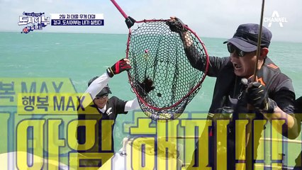 갓질랜드!! 어복황제 경규, 대물 카하와이 54cm 낚다