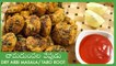 Arbi Masala Recipe In Telugu | చామదుంపల వేపుడు | Dry Masala Arbi(Taro root) | Chamadumpala Vepudu