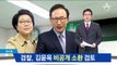 검찰, 김윤옥 비공개 소환 검토…권양숙 사례 참고?