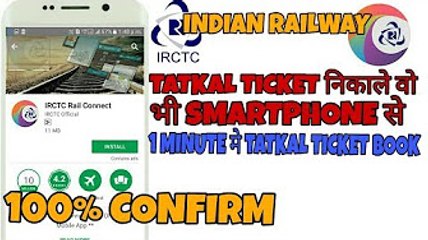 How to book 100% Confirm Tatkal train ticket in just 30 seconds | Tatkal ticket