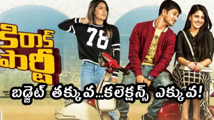 Kirak Party Collections : బడ్జెట్ తక్కువ, కలెక్షన్స్ ఎక్కువ...!
