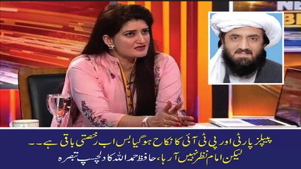 PPP or PTI Ka Nikkah Ho Gya Rukhsati Baqi Hy