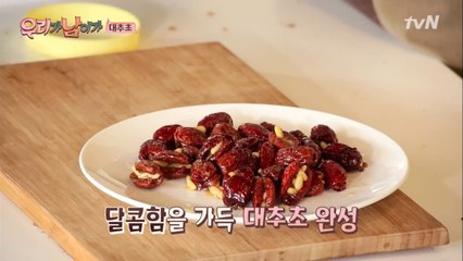 명진스님표 대추초 만들기 레시피 대공개!