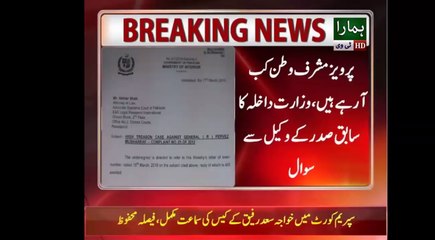 Interior Ministry Assures Security for Musharraf on Return