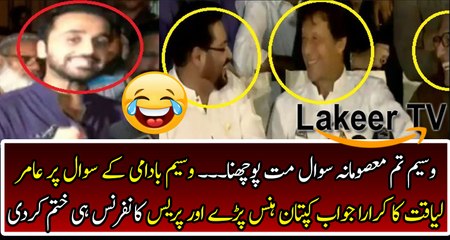 Aamir Liaquat Making Fun of Waseem Badami On Press Conference