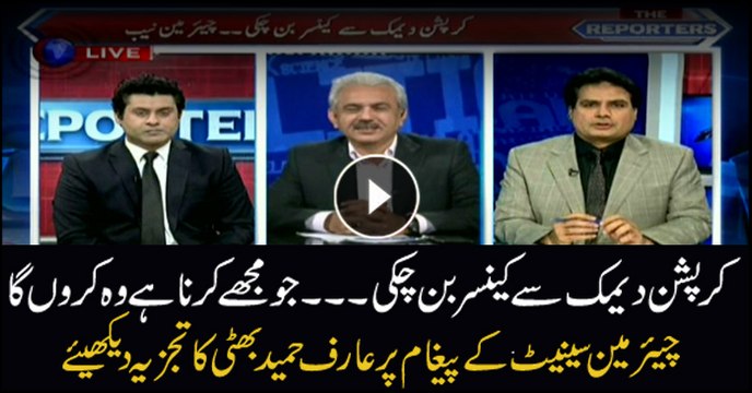 Arif Bhatti's analysis on NAB chairman's anti-corruption statement