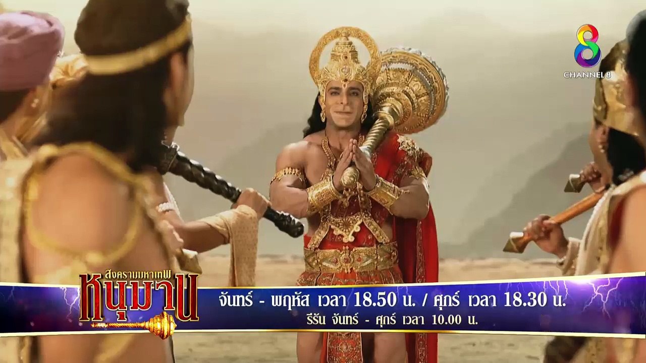 หนุมาน สงครามมหาเทพ  ตอนที่ 123  (2/2)