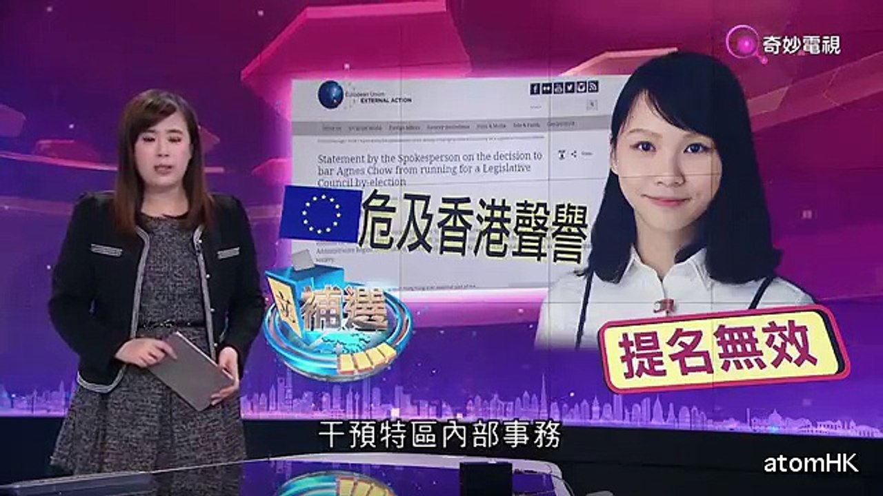 【為港發聲】歐盟發表聲明 選舉會因政治聯繫禁參選權及特區支持 危急香港自由開放國際聲譽 還好意思做中立仲裁中心
