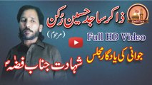 Zakir Malik Sajid Hussain Rukan Full HD Video - جوانی کی یاد گار مجلس - شہادت جناب بی بی فضہ