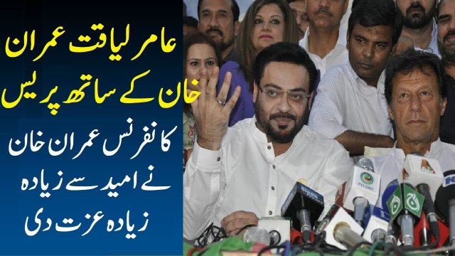 Aamir Liaquat Imran Khan Press Conference - 19 March 2018 | ASKardar