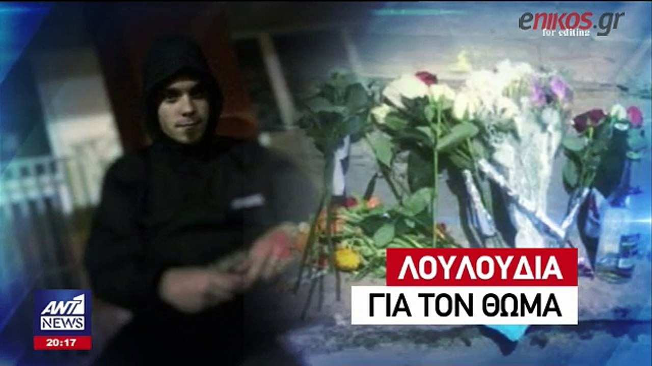Δολοφονία 19χρονου στο  Μαρούσι