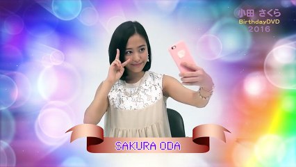 モーニング娘。'16 小田さくら バースデーDVD 2016