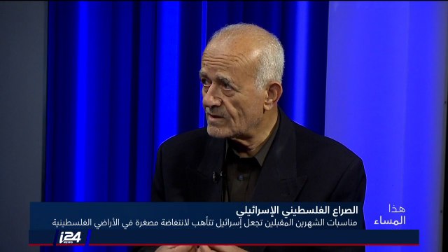 هل يقبل الفلسطينيون بالدولة الواحدة؟ وزير فلسطيني سابق يقبل المقترح