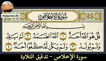 اسمع القران و قل ما شاء الله