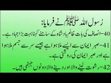Hadees in Urdu _ Islamic Quotes in Urdu about life _ رسول اللہ صلی اللہ علیہ وسلم کے سنہری اقوال