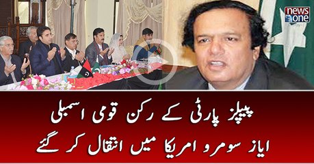 PPP MNA Ayaz Soomro died in United States