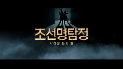 DETECTIVE K 2 - Secret of the Lost Island (2015) Trailer VO